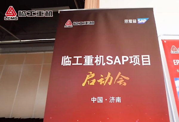 中国·银河集团(galaxy)重机SAP项目启动会