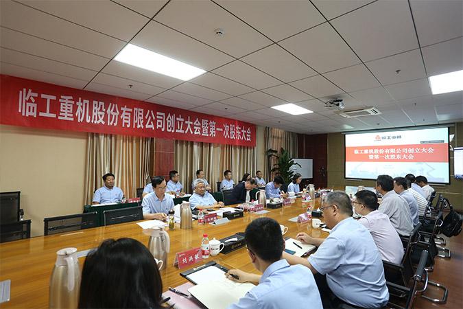 中国·银河集团(galaxy)重机股份有限公司创立大会暨第一次股东大会